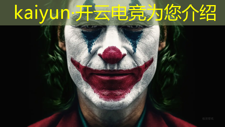 kaiyun·开云电竞为您介绍：英雄联盟明星电竞比赛