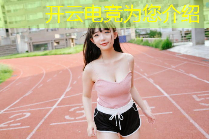 kaiyun·开云电竞为您介绍：电竞经理联盟副盟主有什么用