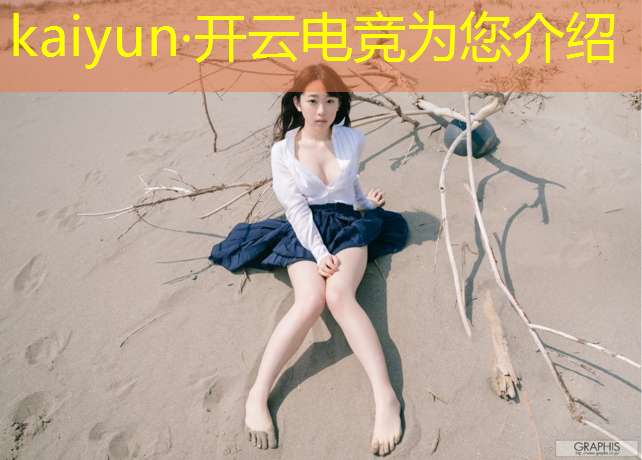 kaiyun·开云电竞为您介绍：电竞联盟玩云顶是真的吗