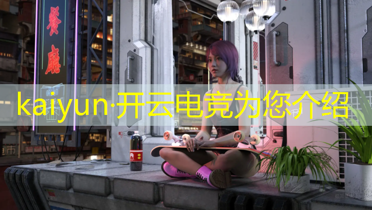 开云电竞为您介绍：英雄联盟电竞ming属性怎么点