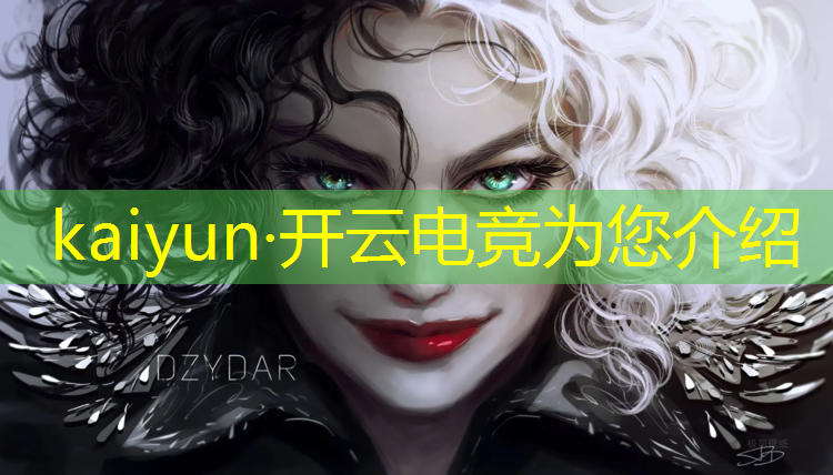 kaiyun·开云电竞为您介绍：b站英雄联盟电竞战队