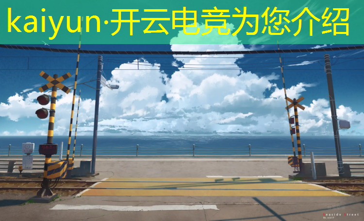 kaiyun·开云电竞为您介绍：电竞经理联盟邀请赛怎么打