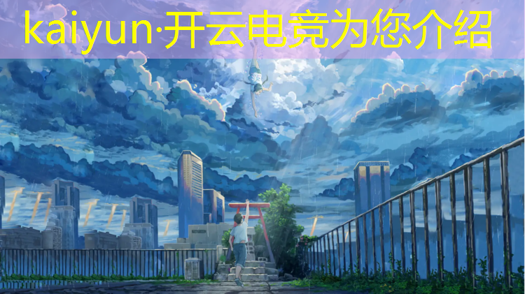 kaiyun·开云电竞为您介绍：电竞最帅选手英雄联盟