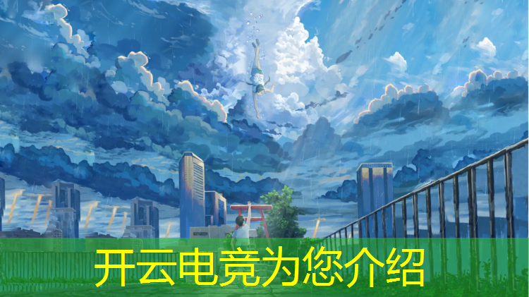 kaiyun·开云电竞为您介绍：哪些公司在做电竞赛事
