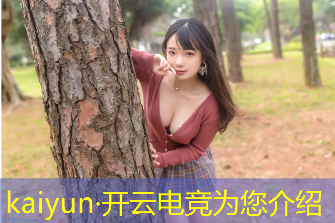 kaiyun·开云电竞为您介绍：电竞经理限定选手活动