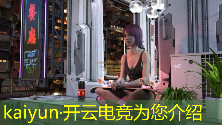 开云电竞为您介绍：英雄联盟电竞比赛活动歌曲