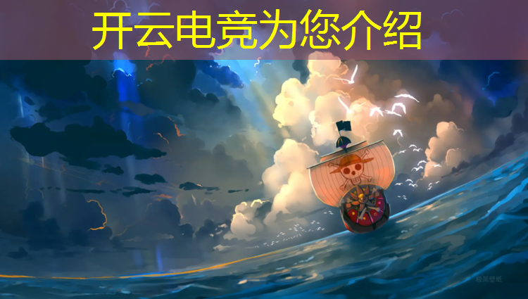 开云电竞为您介绍：电竞赛事安全保障方案