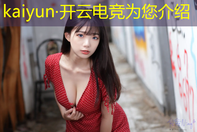 kaiyun·开云电竞为您介绍：策划创意电竞活动文案范文