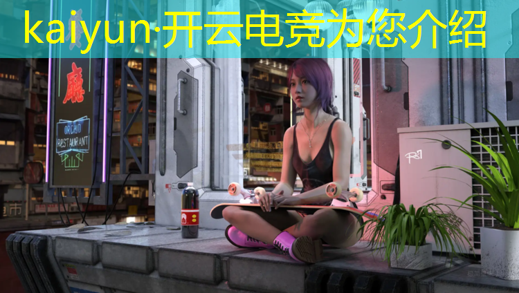 kaiyun·开云电竞为您介绍：cf电竞基金活动2020预告