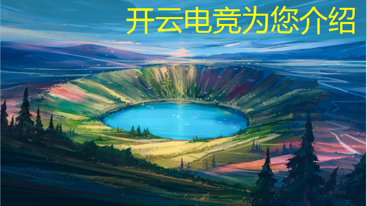 kaiyun·开云电竞为您介绍：如何打造特色电竞赛事