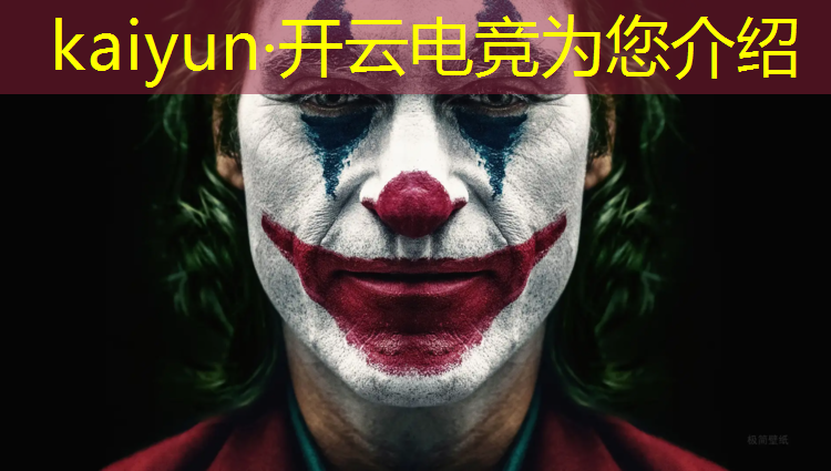 开云电竞为您介绍：电竞赛事在哪里看直播