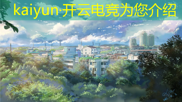 kaiyun·开云电竞为您介绍：2023电竞赛事冠军