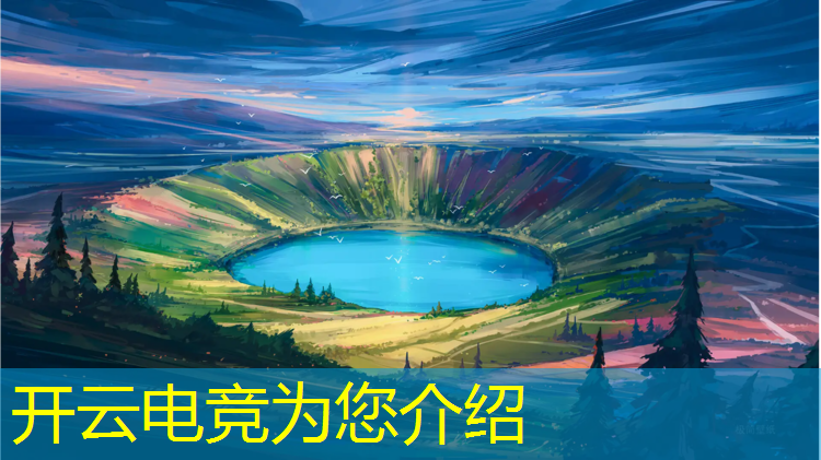 开云电竞为您介绍：灵隼电竞优惠活动怎么样