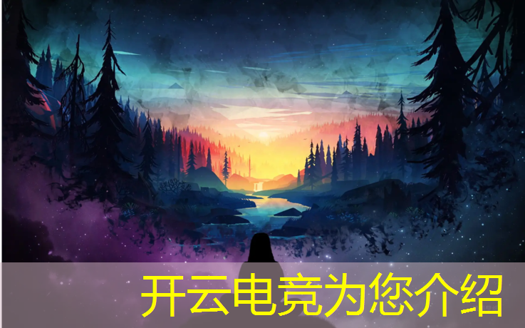 开云电竞为您介绍：班级打电竞游戏活动计划