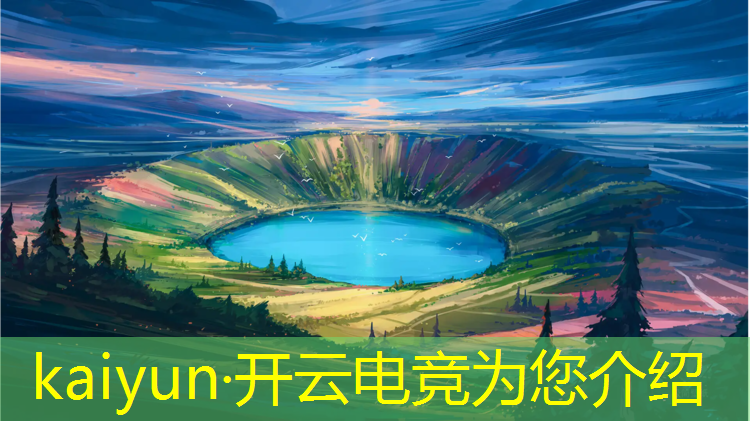 开云电竞为您介绍：高校举办电竞赛事的意义