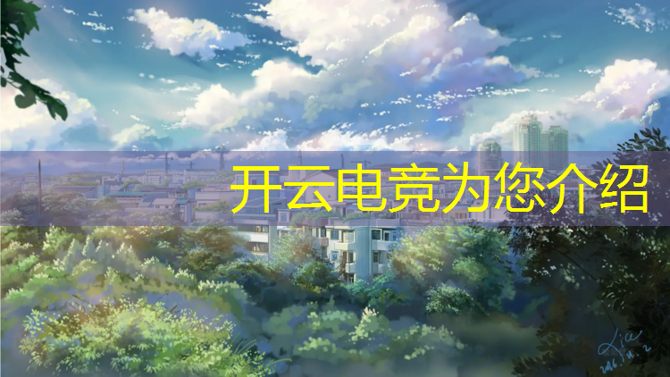 kaiyun·开云电竞为您介绍：汨罗电竞专业中专学校