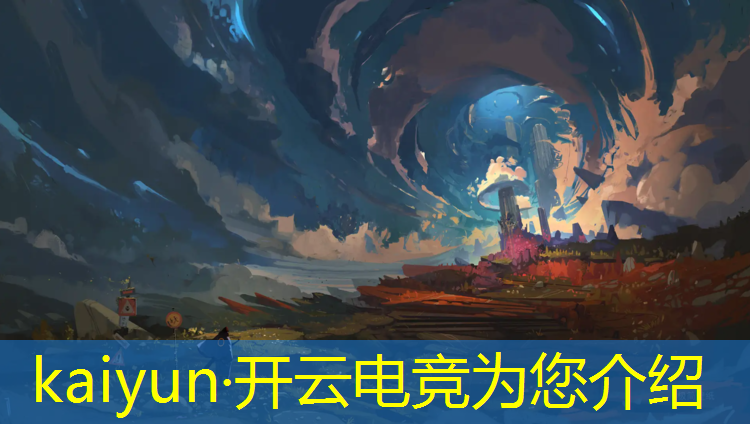 开云电竞为您介绍：武汉私立中学有电竞专业