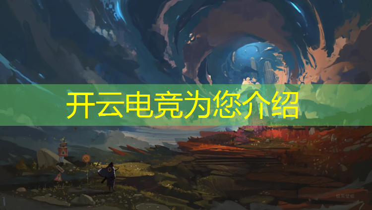 kaiyun·开云电竞为您介绍：哪个国外学校有电竞专业