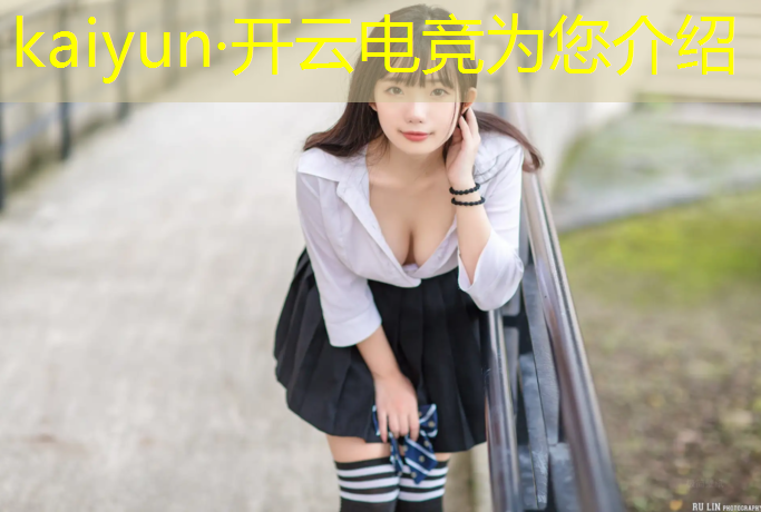 开云电竞为您介绍：cf3月电竞基金活动地址