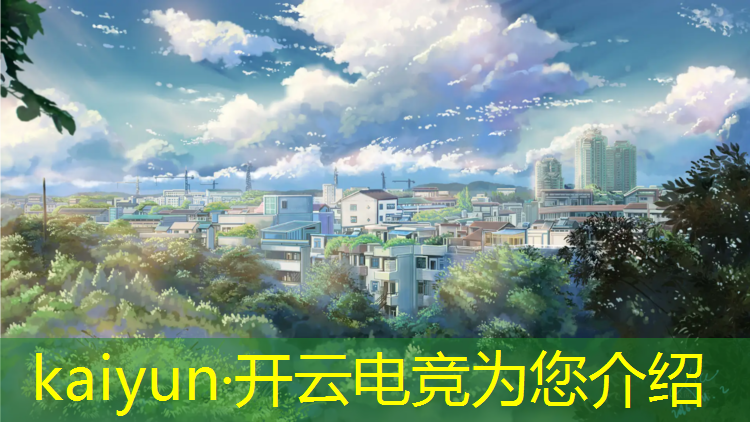 kaiyun·开云电竞为您介绍：13岁可以学电竞专业