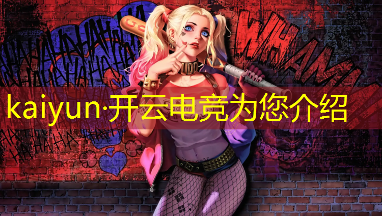 kaiyun·开云电竞为您介绍：大渡口区电竞专业培训机构
