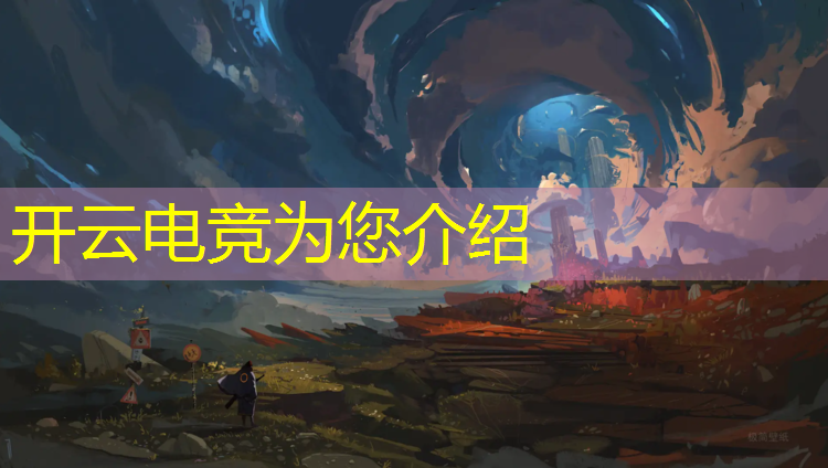 开云电竞为您介绍：初中专业有手游电竞吗