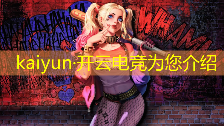 kaiyun·开云电竞为您介绍：当电竞班的学生遇上防沉迷