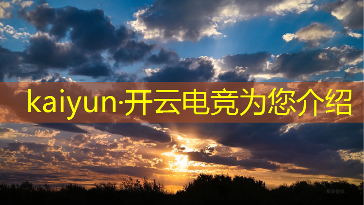 kaiyun·开云电竞为您介绍：单招电竞专业前途好吗男生