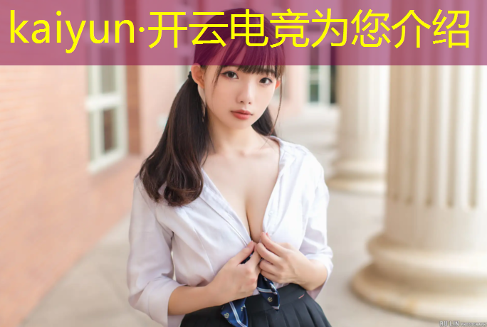 kaiyun·开云电竞为您介绍：国际电竞赛事最后选择地点