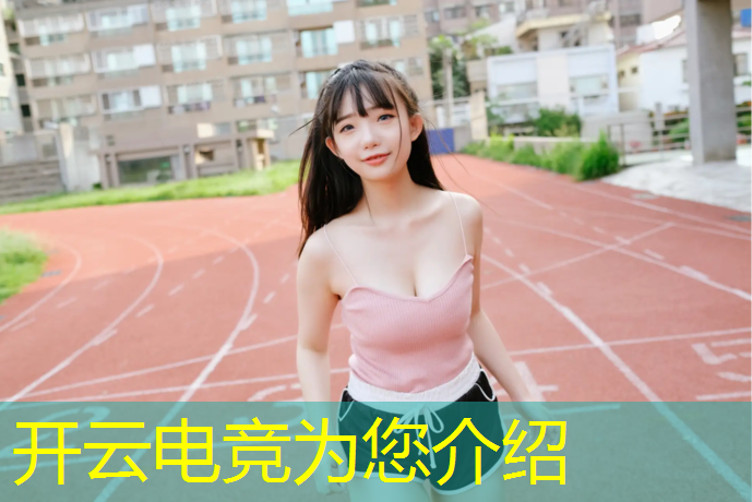开云电竞为您介绍：海口附近电竞培训班哪家好