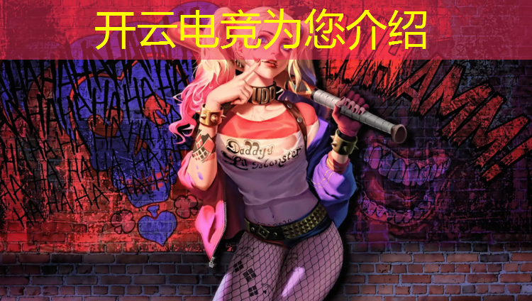 kaiyun·开云电竞为您介绍：王者电竞赛事有哪些比赛