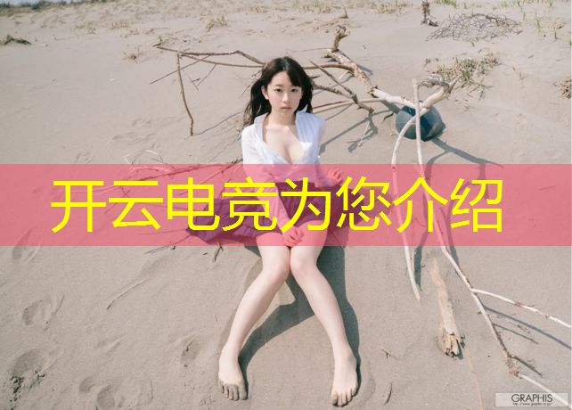 kaiyun·开云电竞为您介绍：四川设立电竞专业的大学