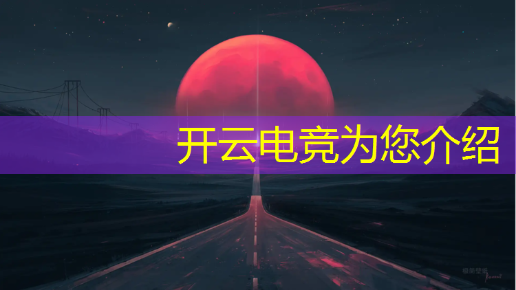 开云电竞为您介绍：怎么报电竞学院专业呢