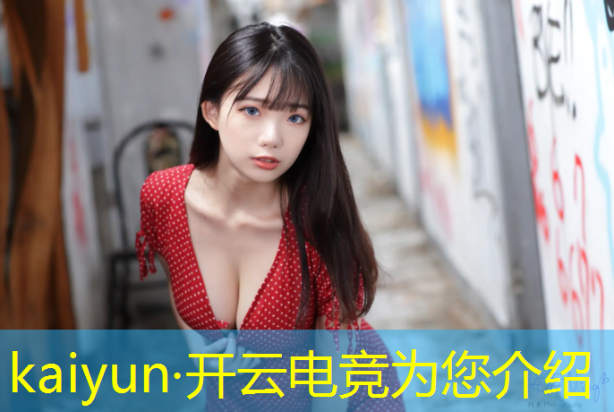 kaiyun·开云电竞为您介绍：电竞赛事报名管理系统