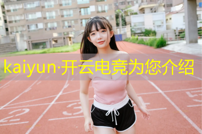 kaiyun·开云电竞为您介绍：怎样进行电竞赛事推广
