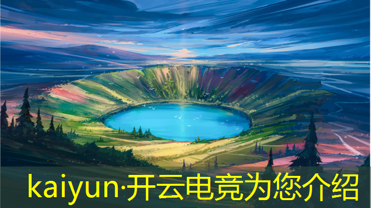 开云电竞为您介绍：学校有电竞校队比赛活动吗