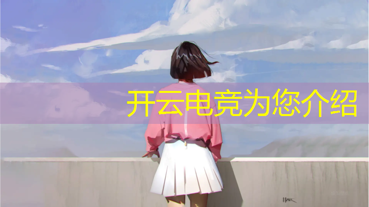 kaiyun·开云电竞为您介绍：北大青鸟里面有电竞专业吗