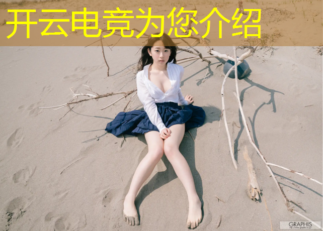 开云电竞为您介绍：国家认可的电竞赛事证书
